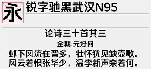 锐字驰黑武汉n95中粗字体下载 