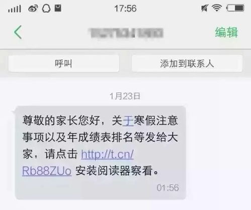 收到这种短信千万要小心,已有上万人中招 