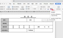 wps表格里面内容怎么加突出显示