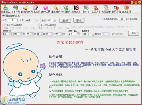 宝宝起名软件界面预览 宝宝起名软件界面图片 