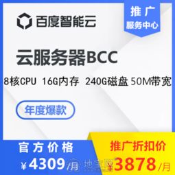 百度云服务器推广如何使用百度云加速优化网站