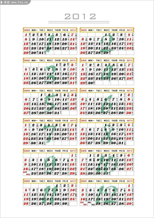 2012年台历日历模板 龙年日历表矢量