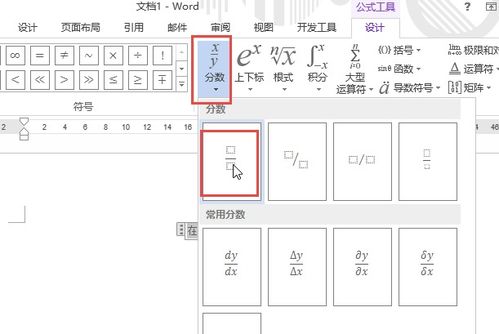 如何将word分数的分母扩大 Word里插入的公式分母和分子的数字太小 怎么调大