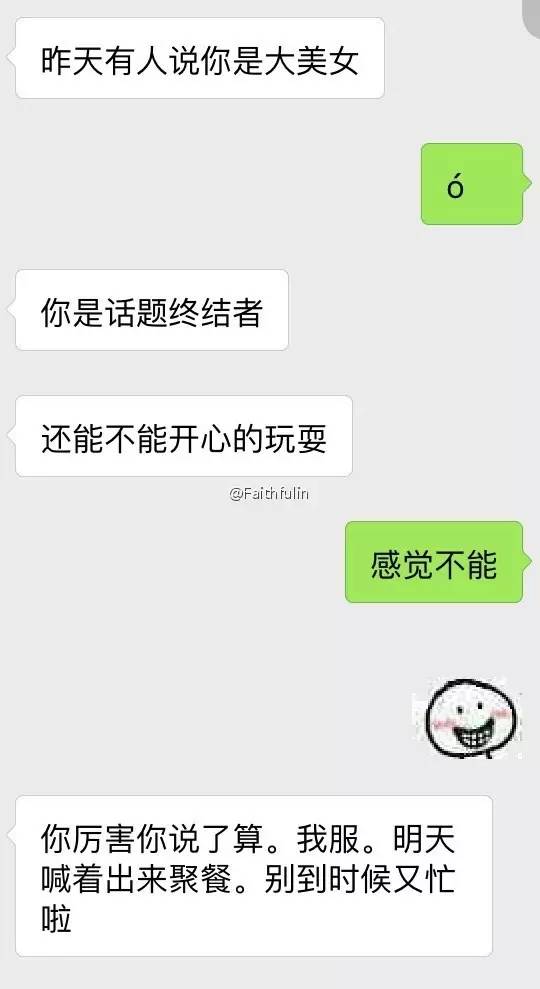 不会撩妹还硬撩是一种怎样的体验 