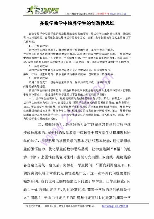 浅谈发展数学教学思维的学习方法的毕业论文