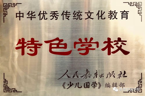 能被授予 中华优秀传统文化教育特色学校 ,育贤实验学校凭的是这个 