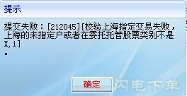 同花顺股票买入的时候出现如图问题，交易不了 怎么办？