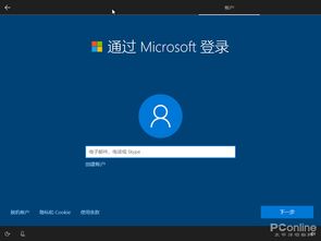 win10安装软件需要登陆