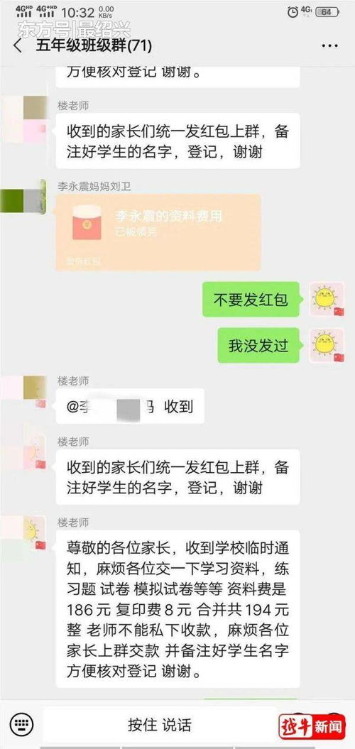 事发绍兴 班主任 在微信群里发了一条消息,班主任急了