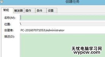 win10怎么添加定时任务