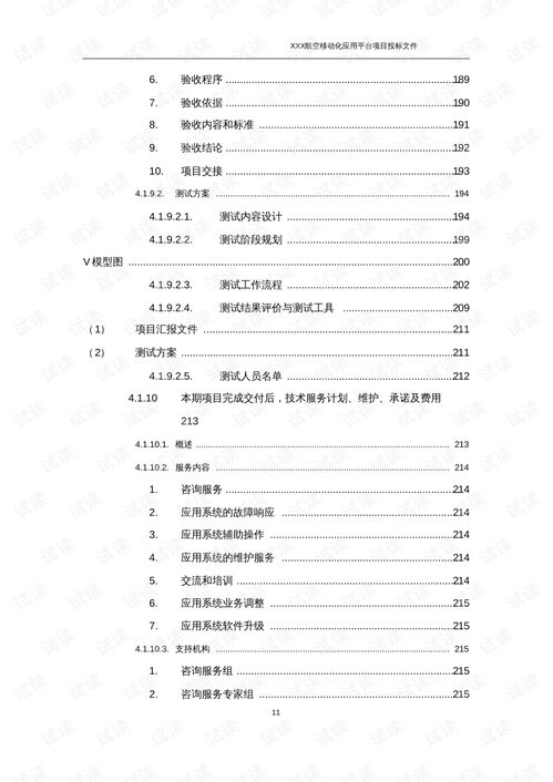 软件开发类投标项目全套解决方案模板 230页 .pdf