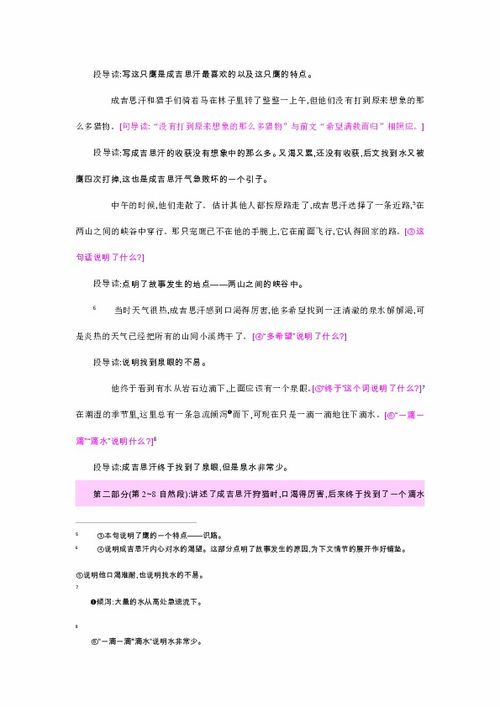 成吉思汗与鹰 成吉思汗他是如何对待错误的