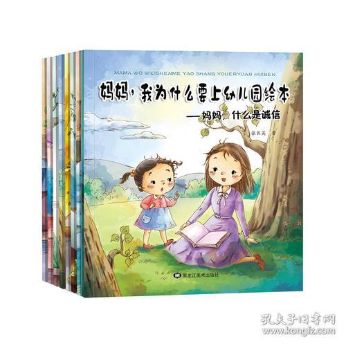 套 妈妈,我为什么要上幼儿园绘本 妈妈,我应该怎么关心别人 四色