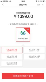 京东手机客户端是不是不能使用信用卡分期付款啊 为什么京东白条不能激活 还有什么网站能分期的 