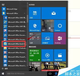 win10excel显示正在配置文件