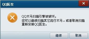 如果上QQ时QQ医生被木马屏蔽了.不能查杀木马，有什么后果么.