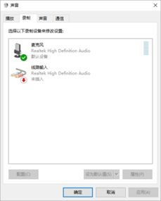 win10电脑声音线路未插入