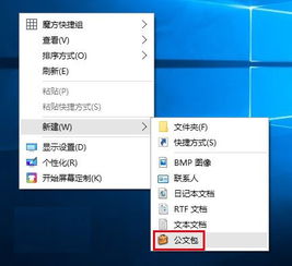 win10中公文包如何创建