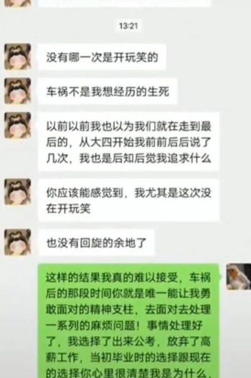 先救媳妇 感动全网210天后,女友提分手 为什么感动不了她