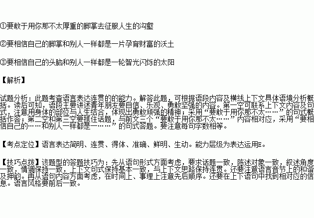 在下面一段文字的横线处补写恰当的句子.使整段文字语意完整.衔接连贯.内容贴切,与前面的句子句式一致.形成排比.面对人生的门槛.青年朋友们.不要犹豫.不要彷徨.要敢于用你那不太坚实的脊梁去承受社会的压 