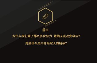 聚义说 中介经纪人的七大职业困惑