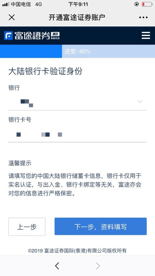 富途证券开户流程想转战美股了，富途证券开户流程是什么啊?