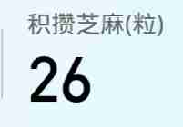 我现在656分,这个芝麻粒26什么意思 是不是要加在656上 