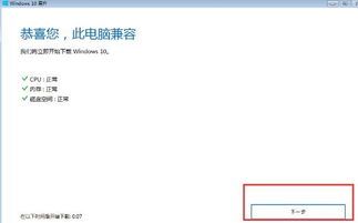 win8错过更新时间怎么更新到win10