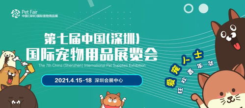 2021年第六届深圳国际宠物展定档 时间 地点详情 