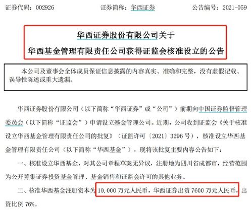 证券公司有没有权利出售公募基金