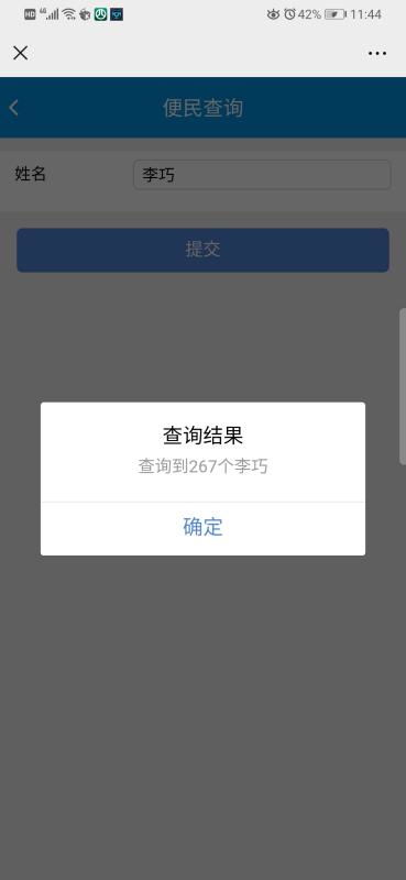 全国有几个叫叶李巧的名字 