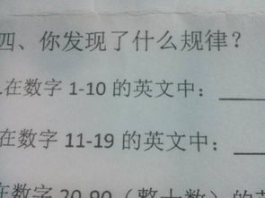 在数字1 10的英文中 有什么规律 