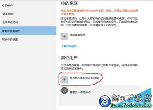 win10怎么添加子账号