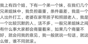 兄弟姐妹当中往往老大最自私,这句话有多大可信度 家家有本难念经