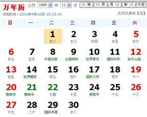 1988年农历九月二十二是公历几号 