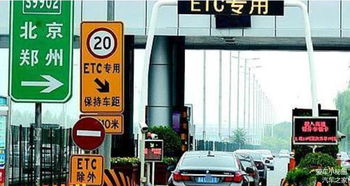 请问高速公路ETC怎么办理的？