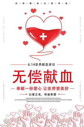 奉献爱心海报图片 奉献爱心海报设计素材 红动中国 