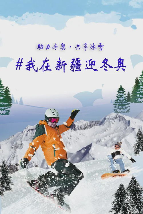 助力冬奥 共享冰雪 我在新疆迎冬奥 主题摄影活动开始了