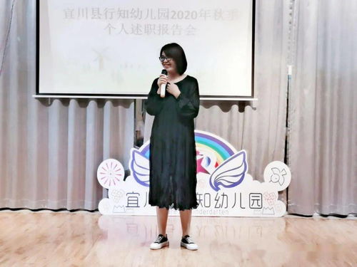 别样的幸福报告 别样的真情分享 宜川县行知幼儿园领导班子述职报告会