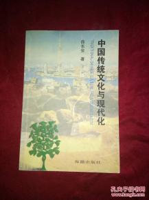 中国传统文化与现代化小论文,大一中国传统文化论文,中国传统文化论文1500字