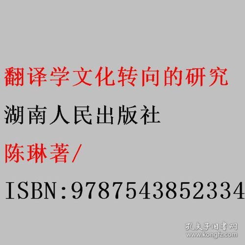 简析翻译学中的文化转向