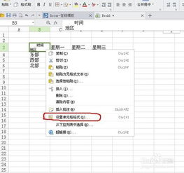 如何在wps office中绘制斜线表格 