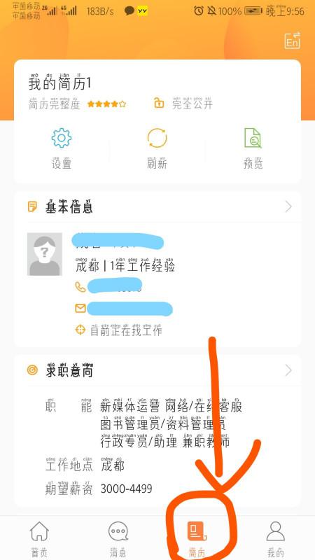 邮件传送个人简历第一句客套话该怎么写(邮件提醒简历怎么填写内容)