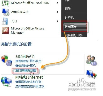 详解如何使用Windows 7检测声音故障 