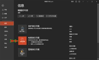 ppt怎么检查文档的兼容性是否支持旧版本 