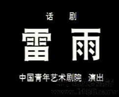 现代名著雷雨视频话剧 2 中国青年艺术剧院版 人教版 