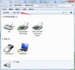 win10打印机win7驱动怎么安装步骤