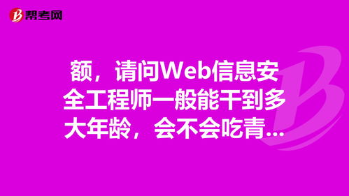 工程师能做到多少岁（工程师能干到多少岁） 第1张