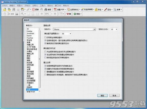 AdobeAcrobatXIPro破解版下载 AdobeAcrobatXIProv11.0.23免注册直装版下载 9553下载 