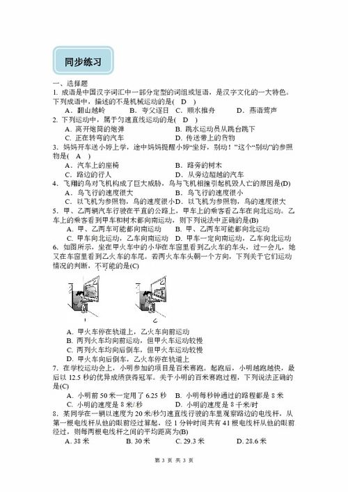 第三章 1机械运动 知识讲解 含答案试题 